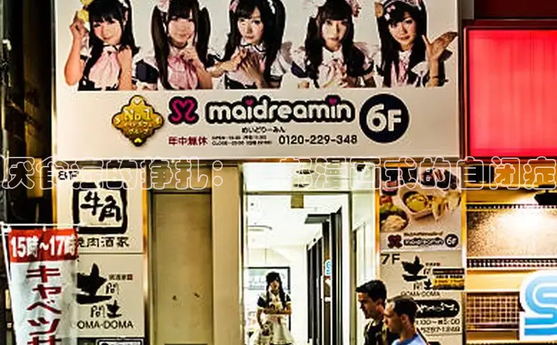 欲漫涩—重新定义漫画动画新格局